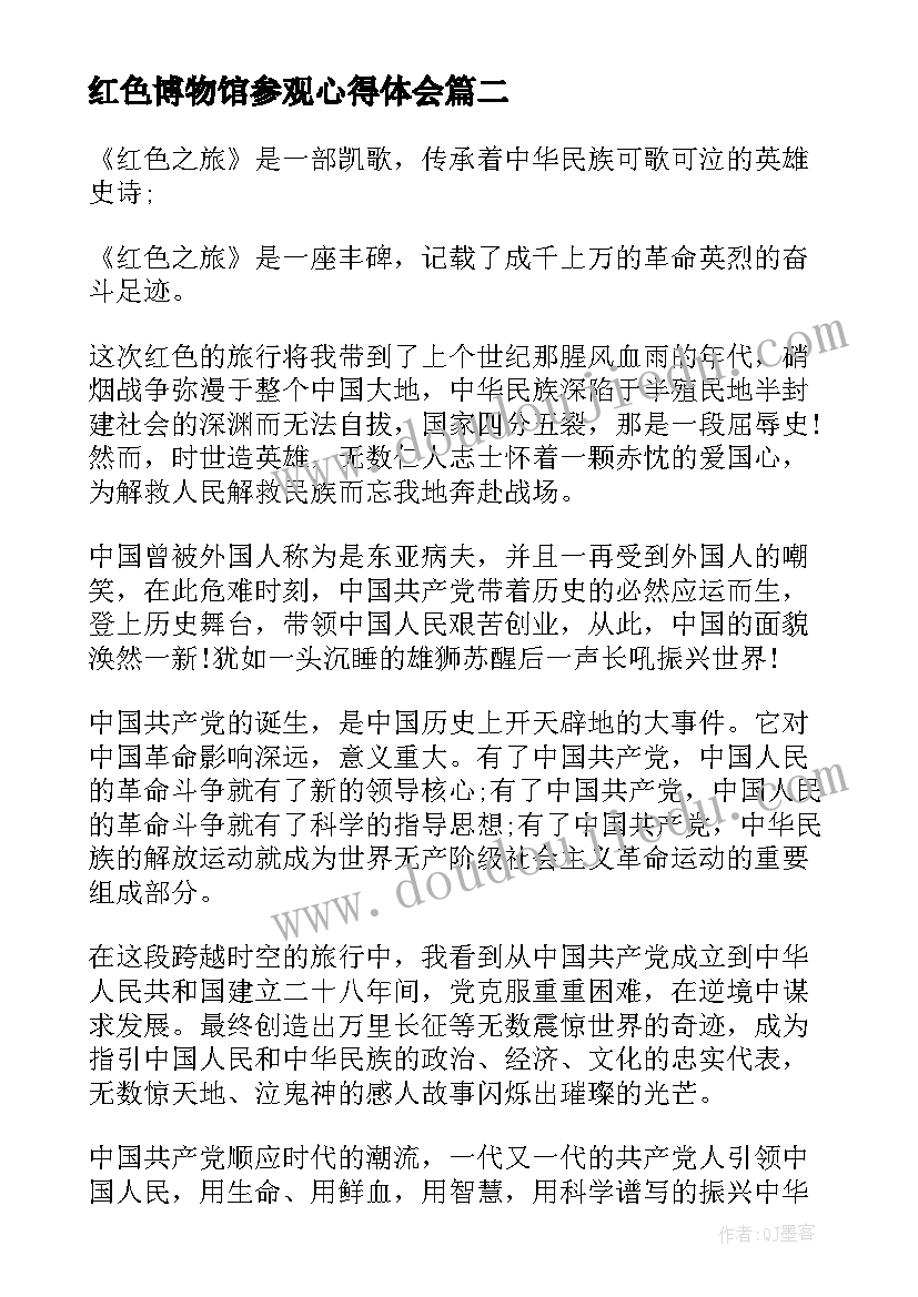 2023年红色博物馆参观心得体会(汇总7篇)