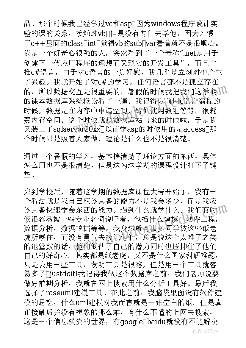 最新数据查询心得体会(实用5篇)