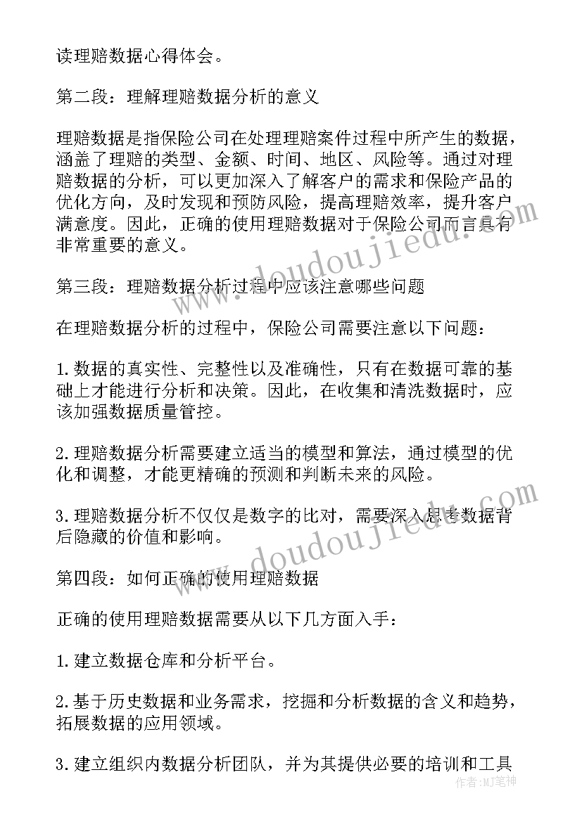 最新数据查询心得体会(实用5篇)