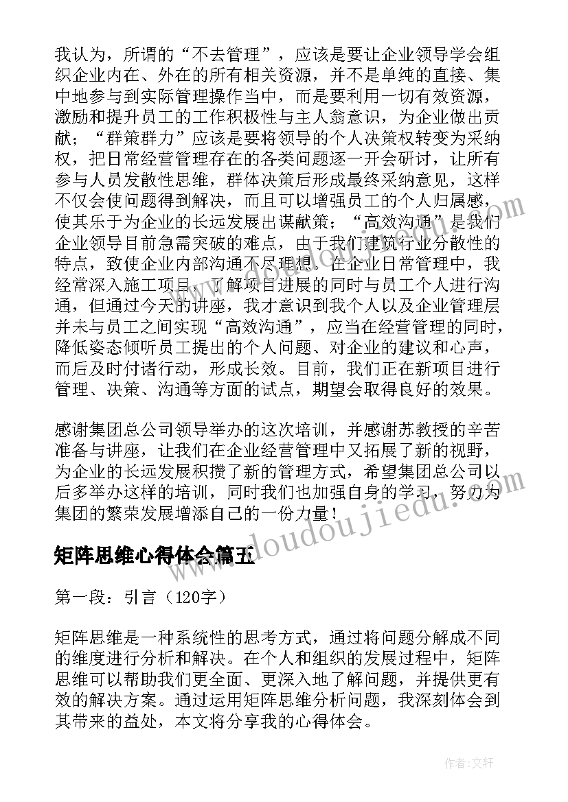 矩阵思维心得体会(通用9篇)