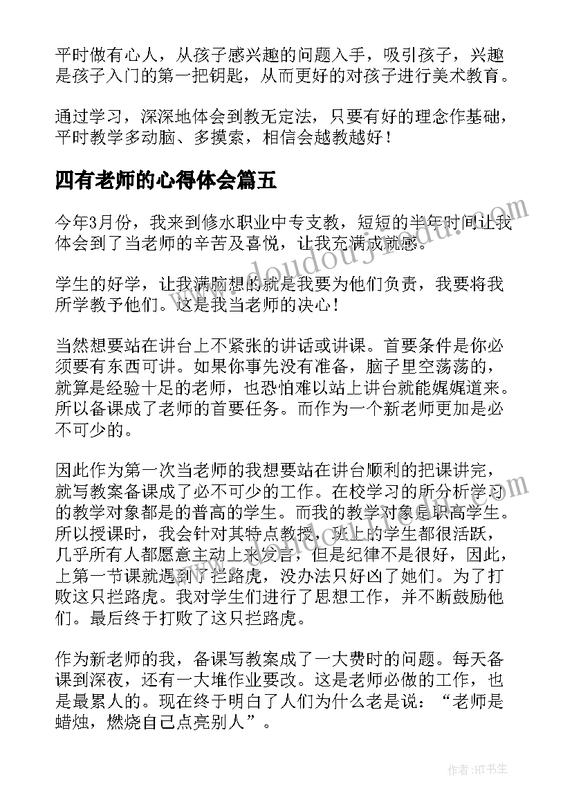 2023年粗粗的大树教案(实用7篇)