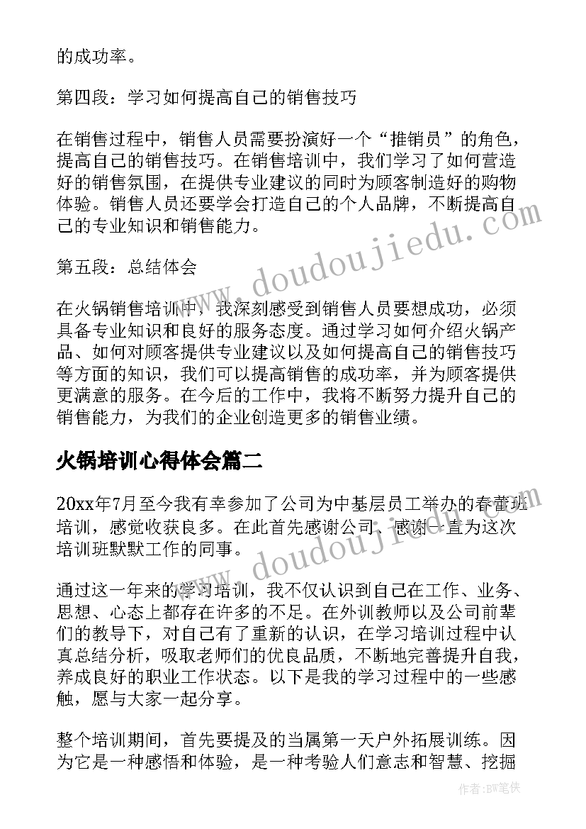 2023年火锅培训心得体会 火锅销售培训心得体会(通用7篇)