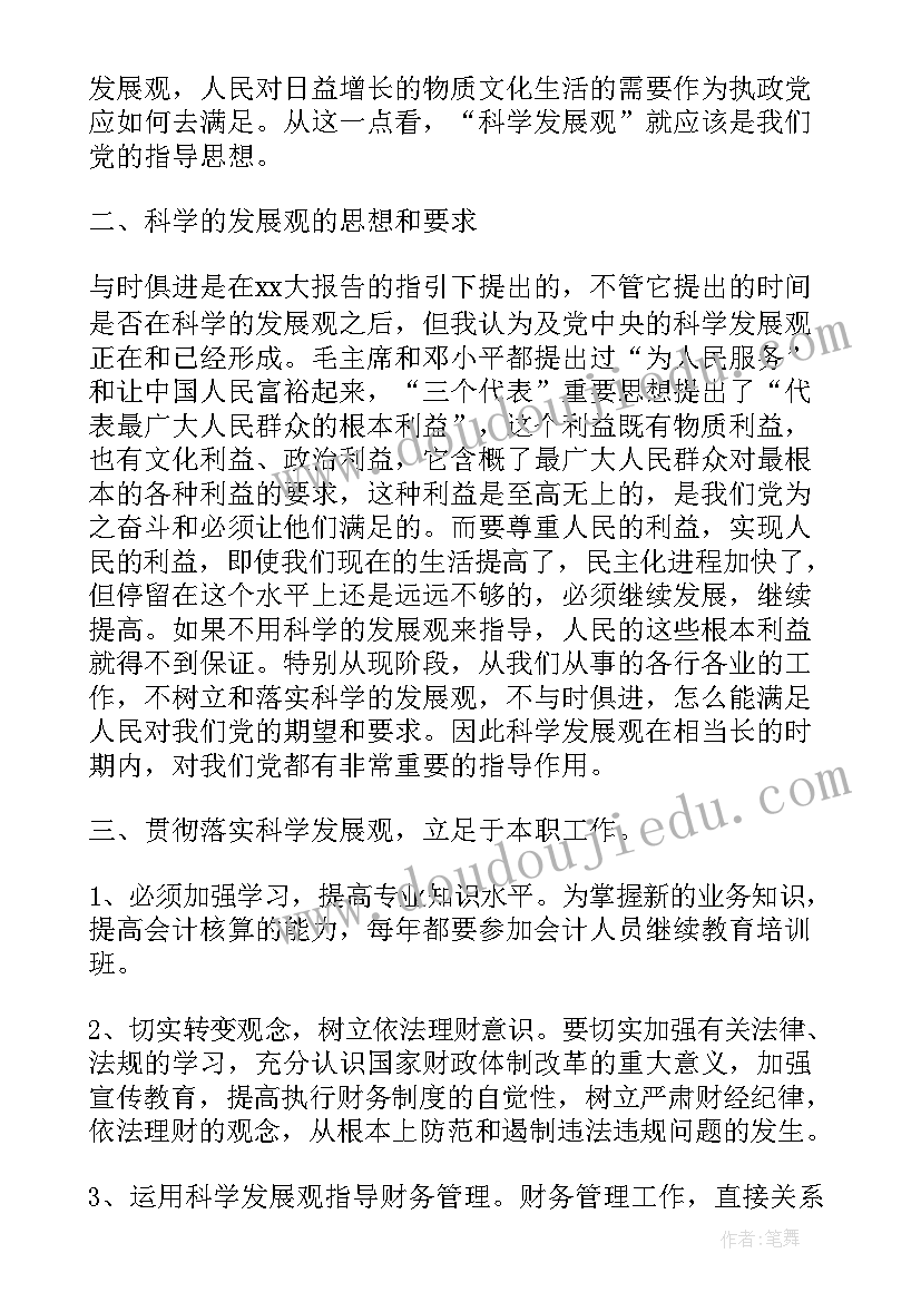 领导汇报工作总结发言材料(模板8篇)