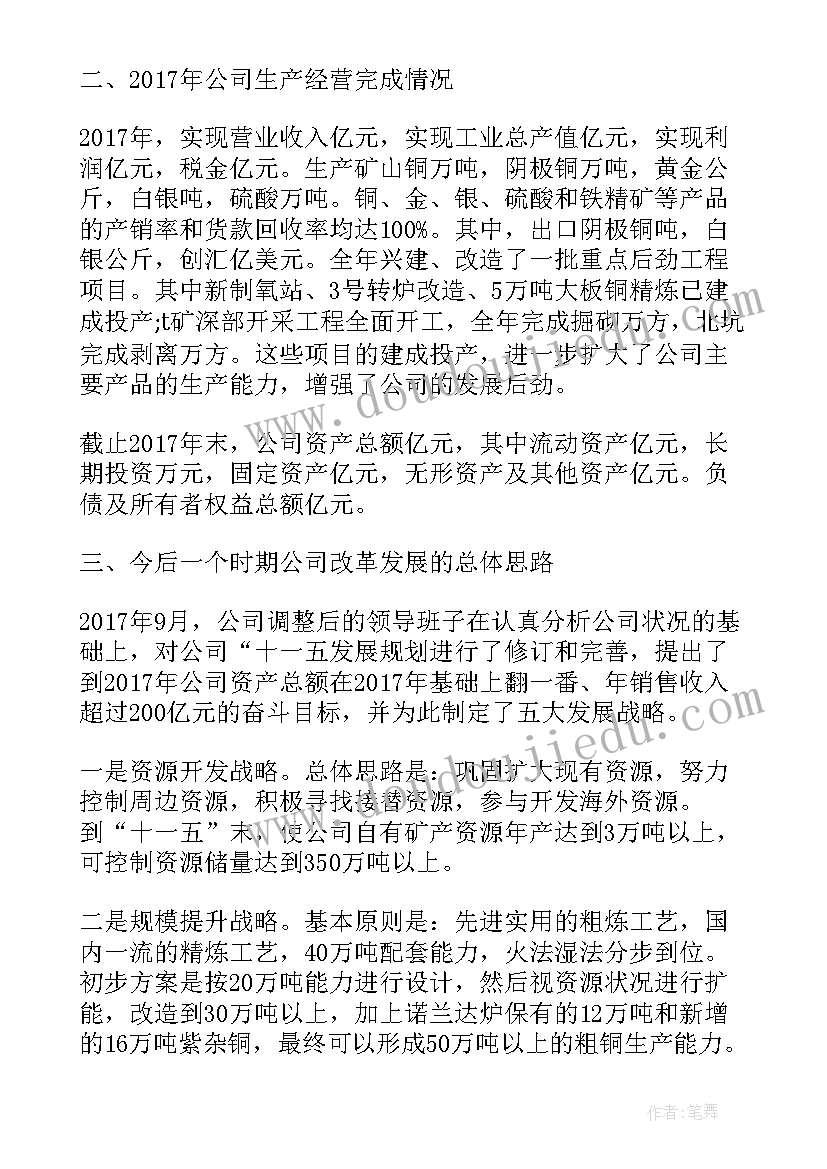 领导汇报工作总结发言材料(模板8篇)