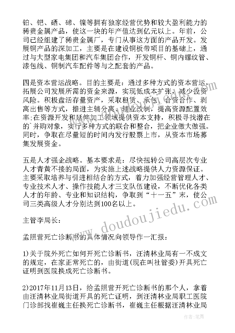 领导汇报工作总结发言材料(模板8篇)