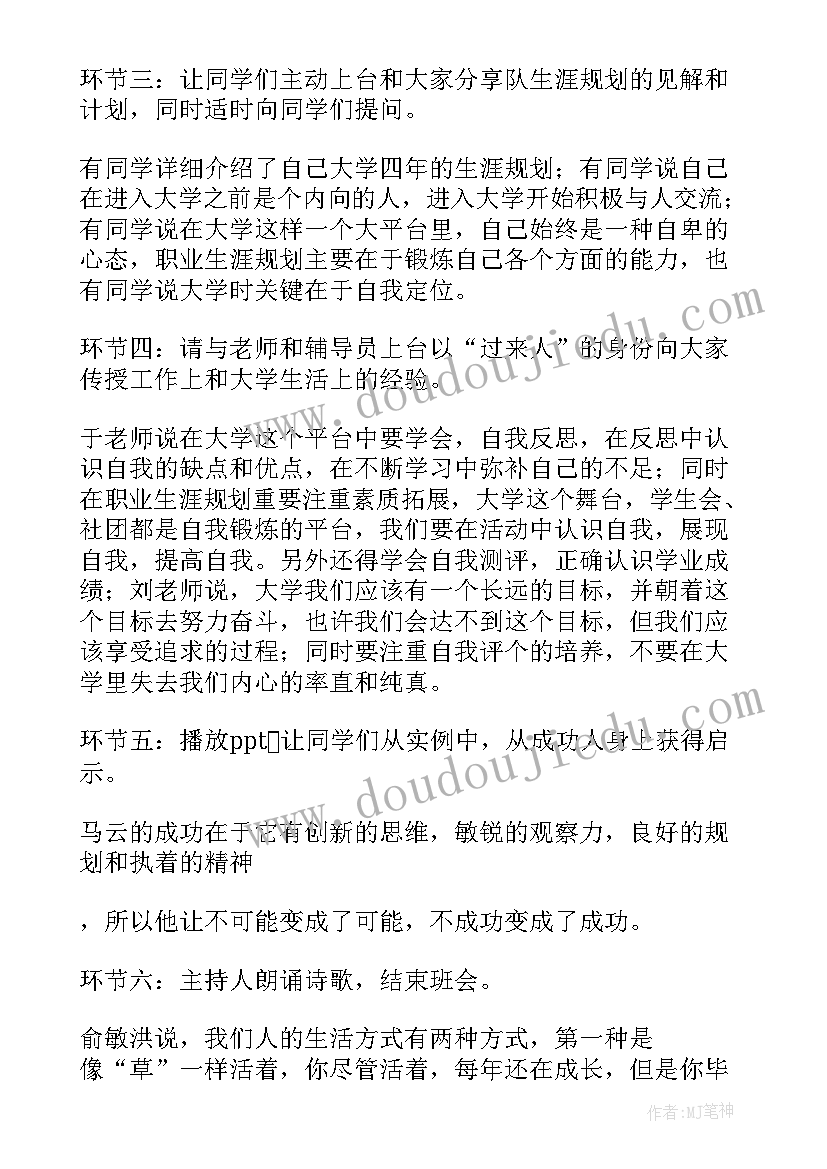 2023年小学分析总结班会(优质5篇)