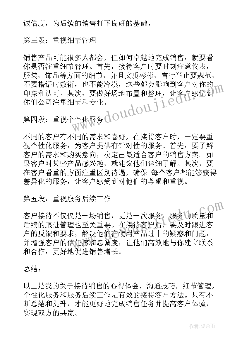 最新销售接待工作 销售心得体会(优质9篇)