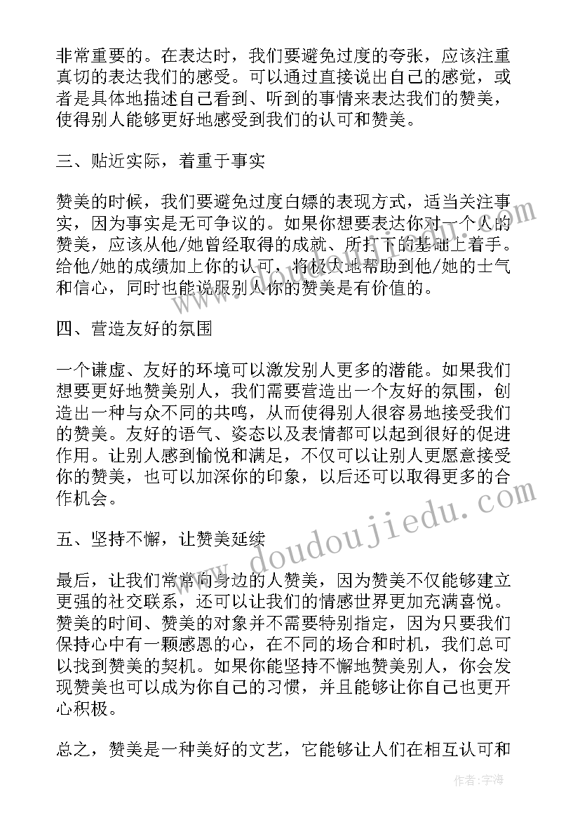 赞美心心得体会的句子(优秀5篇)