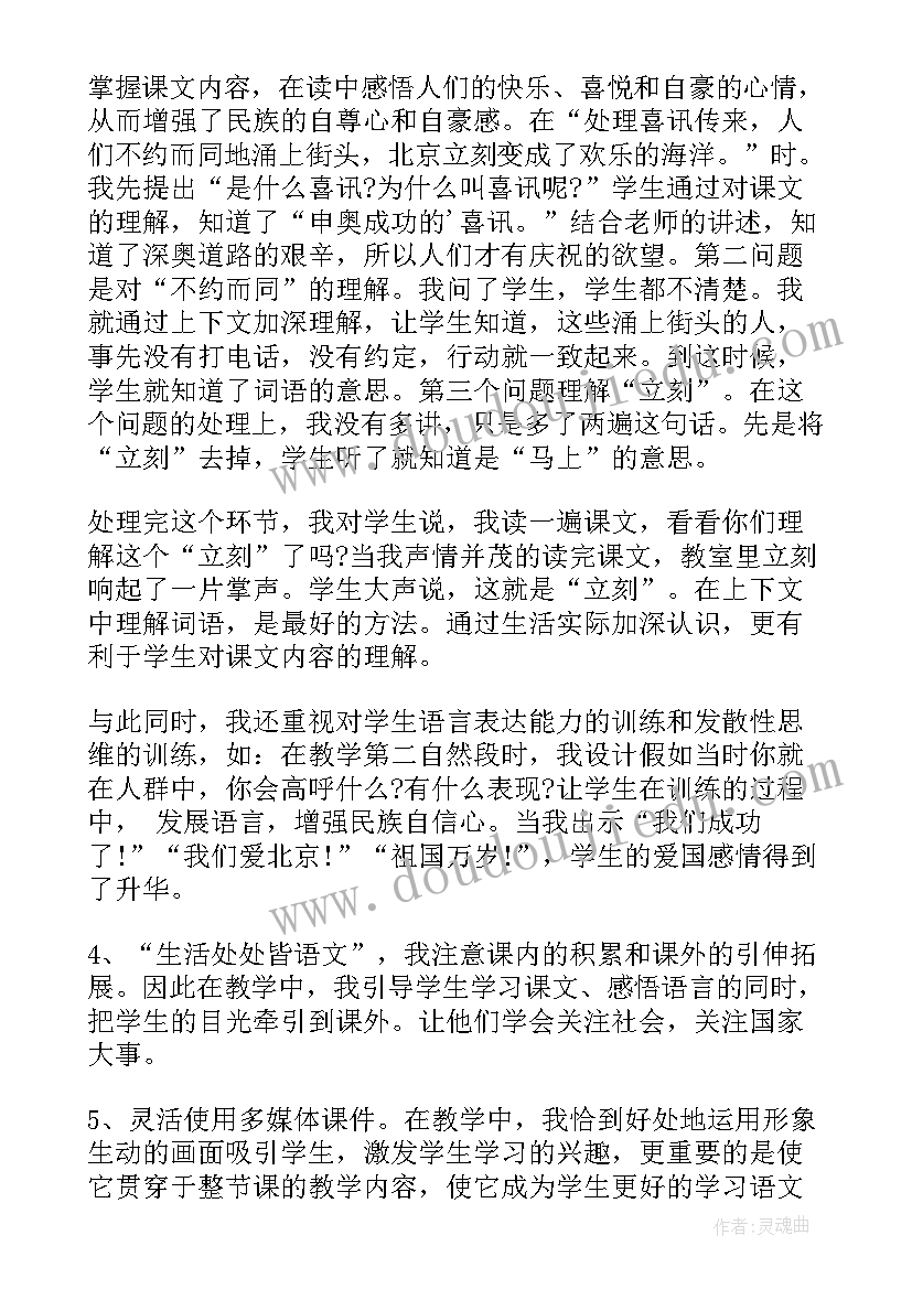 打卡成功心得体会 我们成功了教学心得体会(实用6篇)