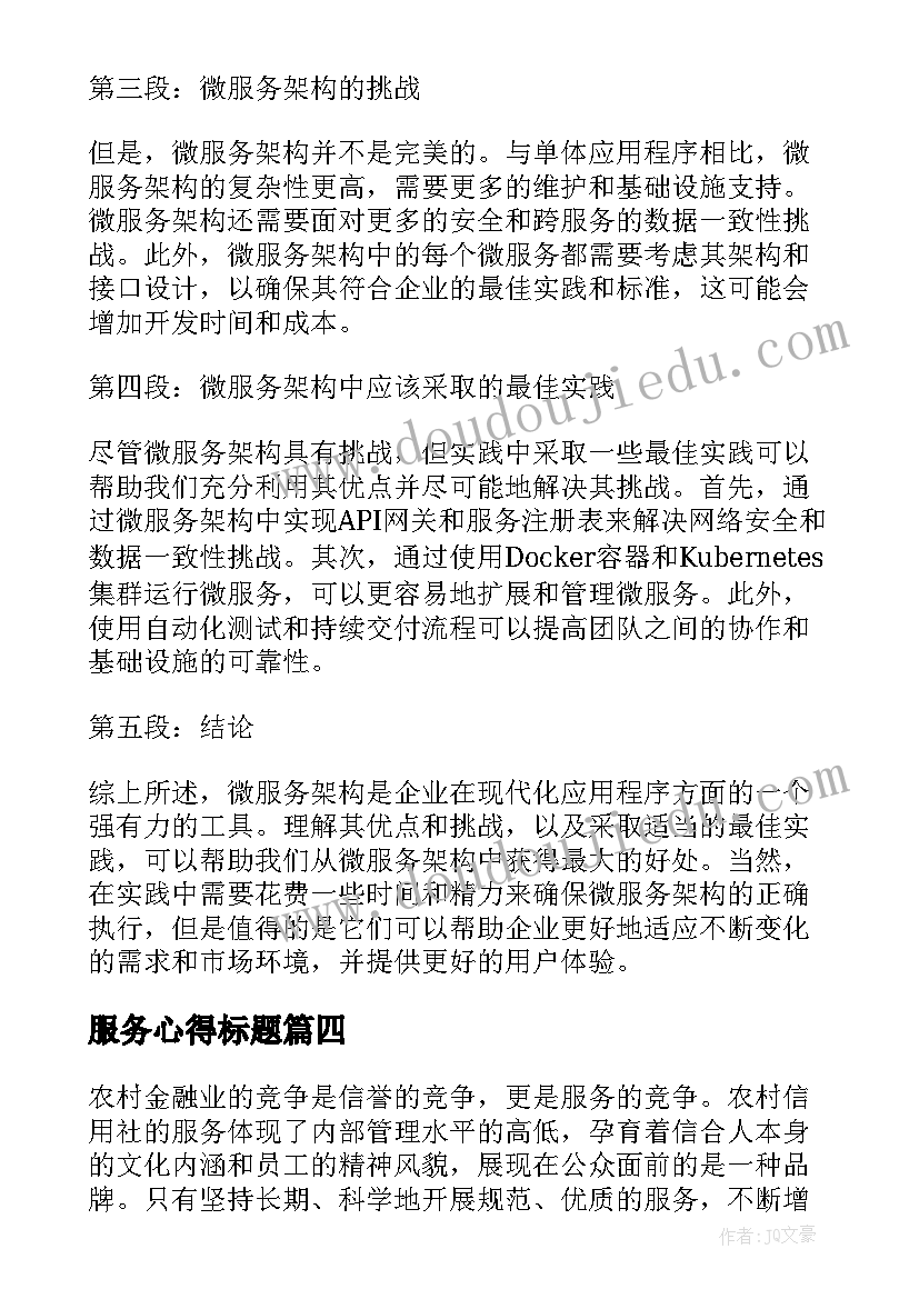 服务心得标题 icu服务心得体会(精选10篇)