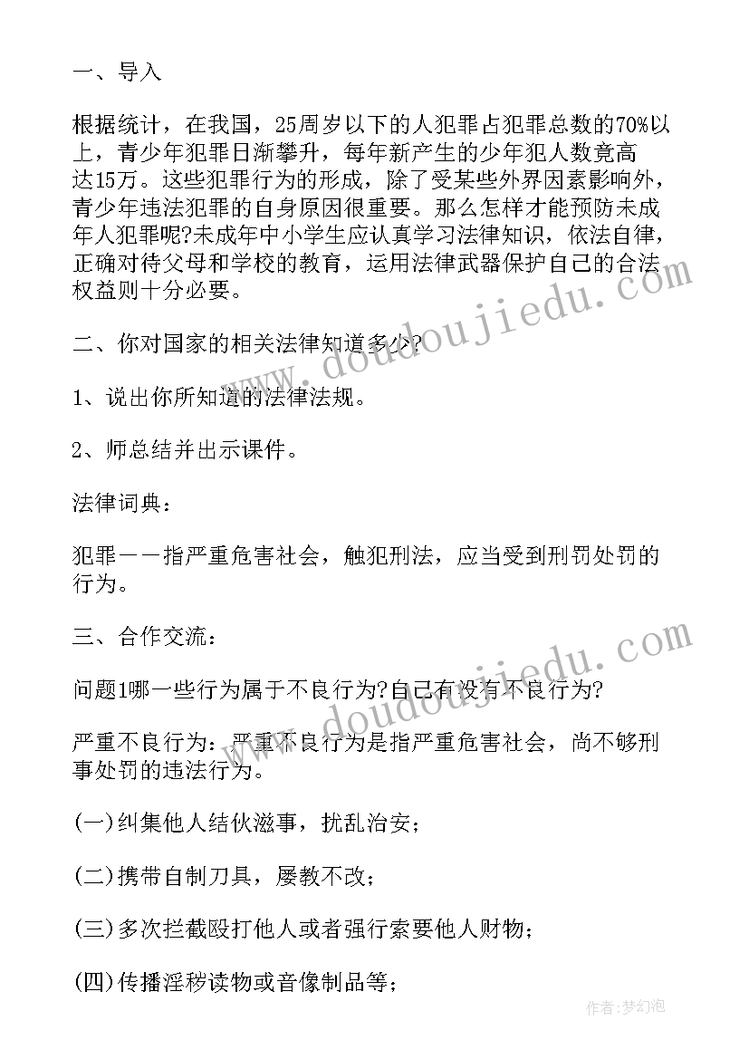 防诈骗法制宣传 综治宣传班会教案(通用5篇)