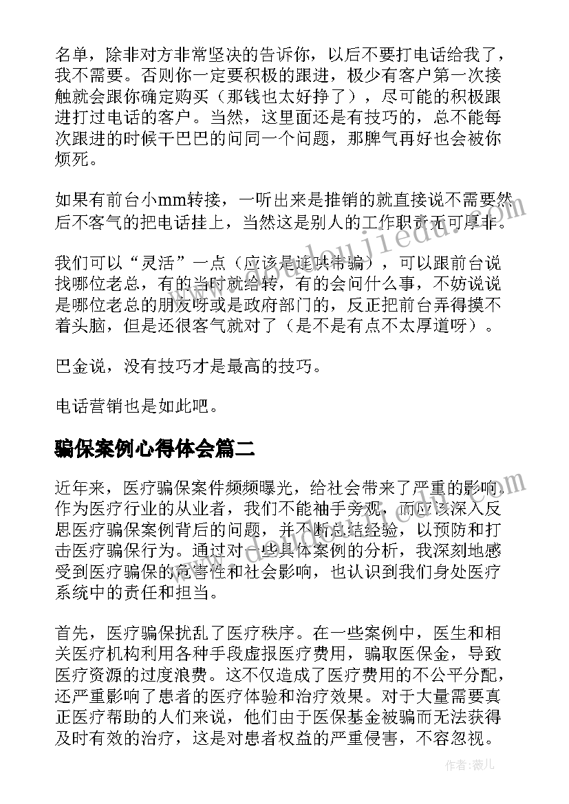 骗保案例心得体会(模板7篇)