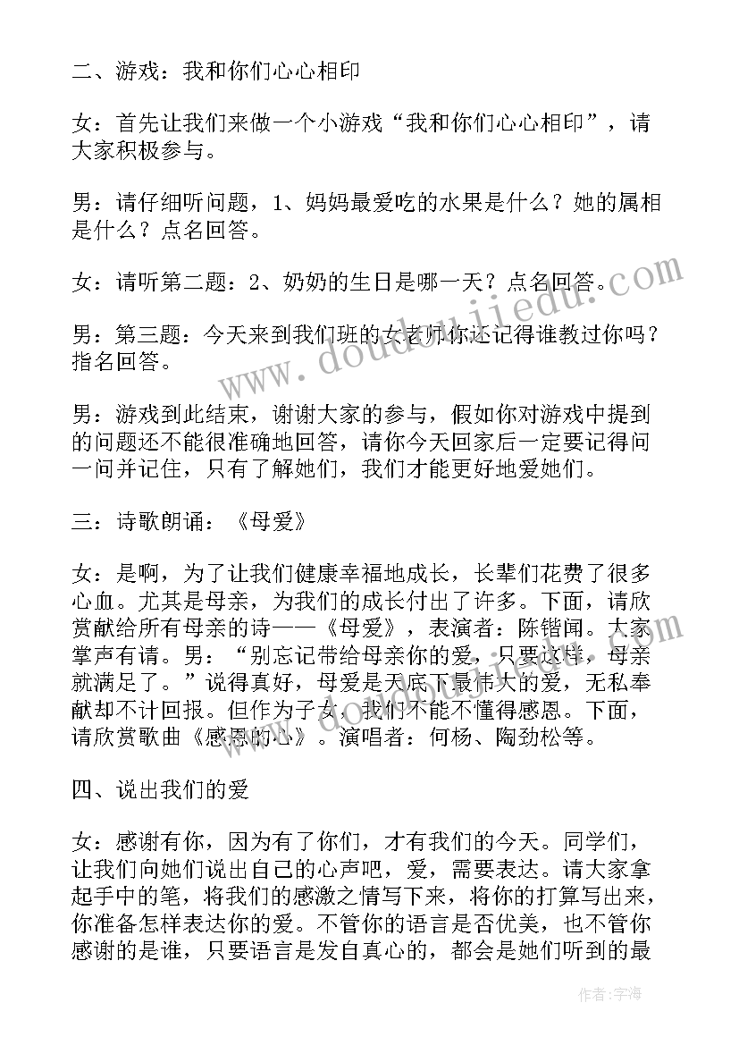 小学班级管理班会教案 小学班会设计方案(通用6篇)