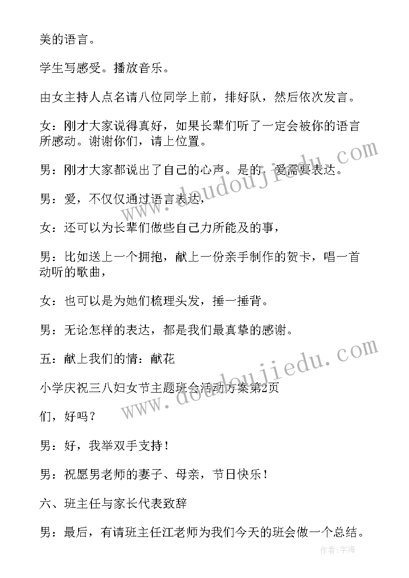 小学班级管理班会教案 小学班会设计方案(通用6篇)