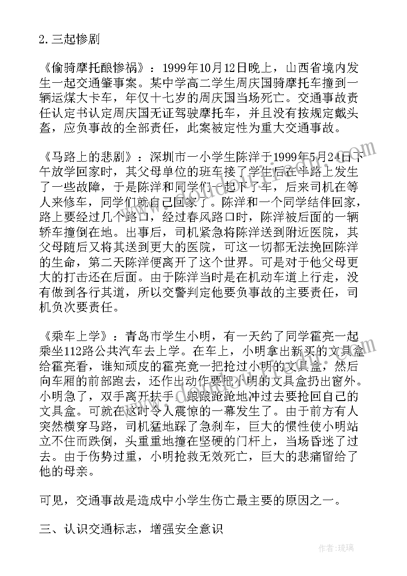 最新管理自我情绪班会 交通安全管理班会教案(大全7篇)