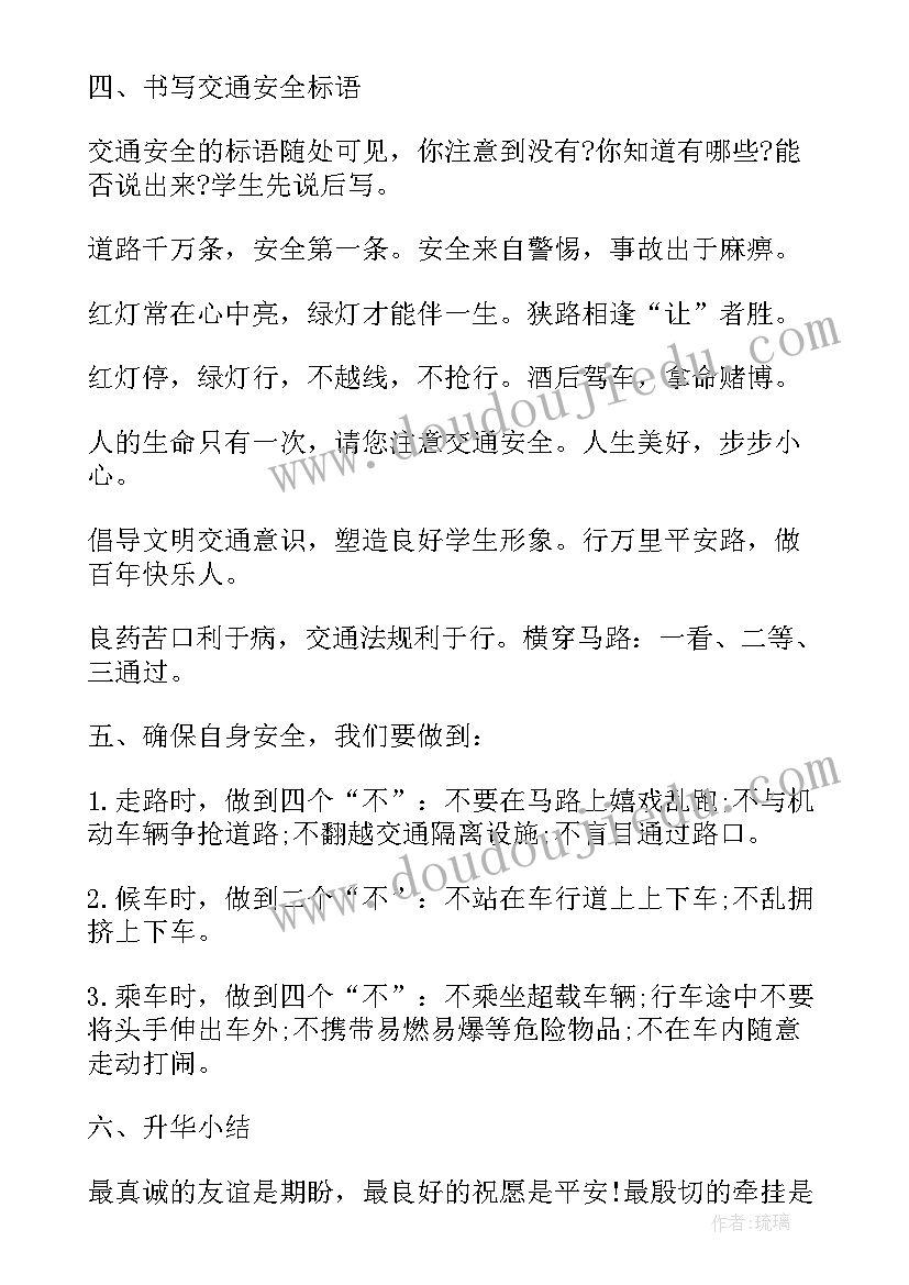 最新管理自我情绪班会 交通安全管理班会教案(大全7篇)