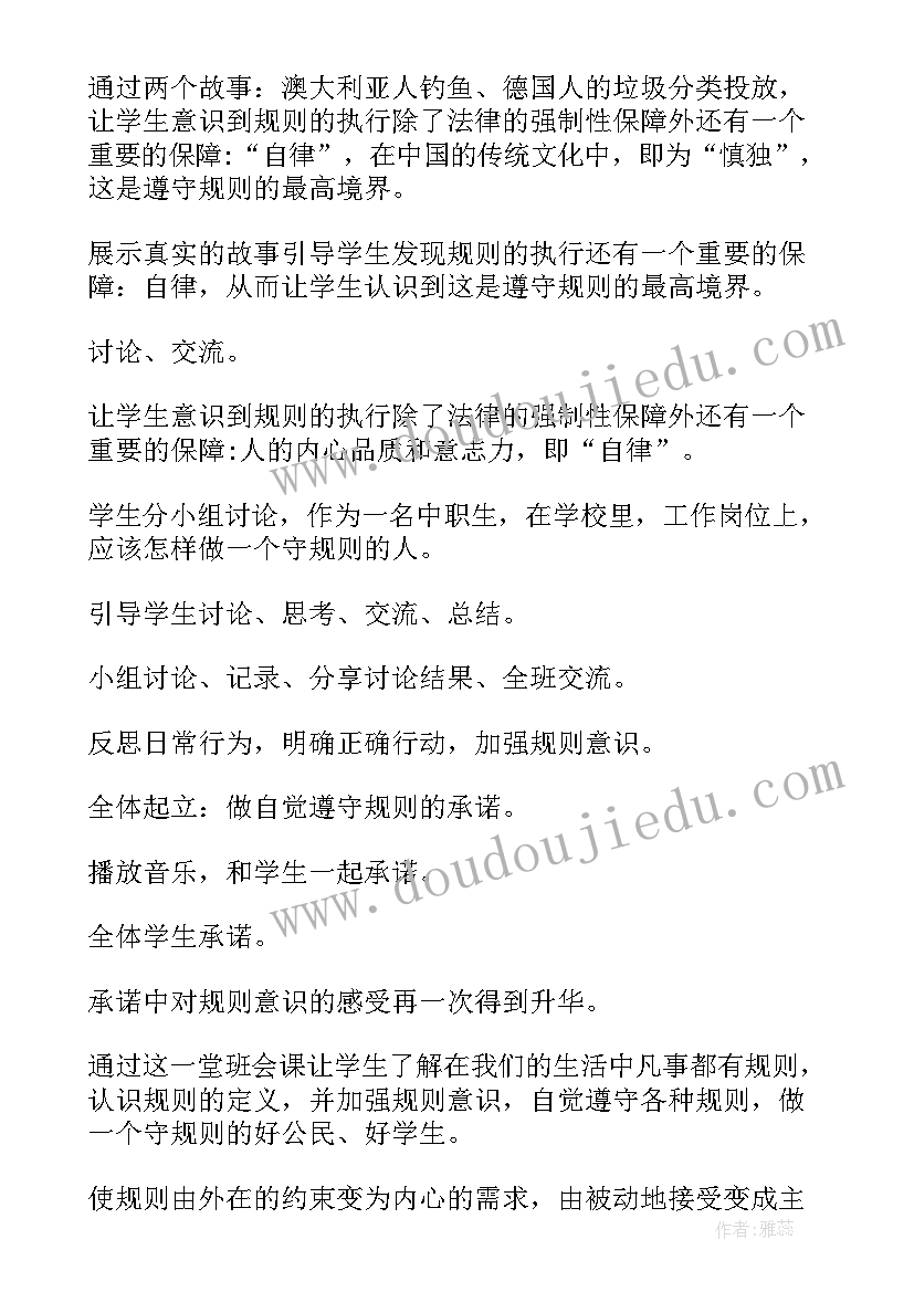 敬业班会教案 班会活动方案(优质9篇)