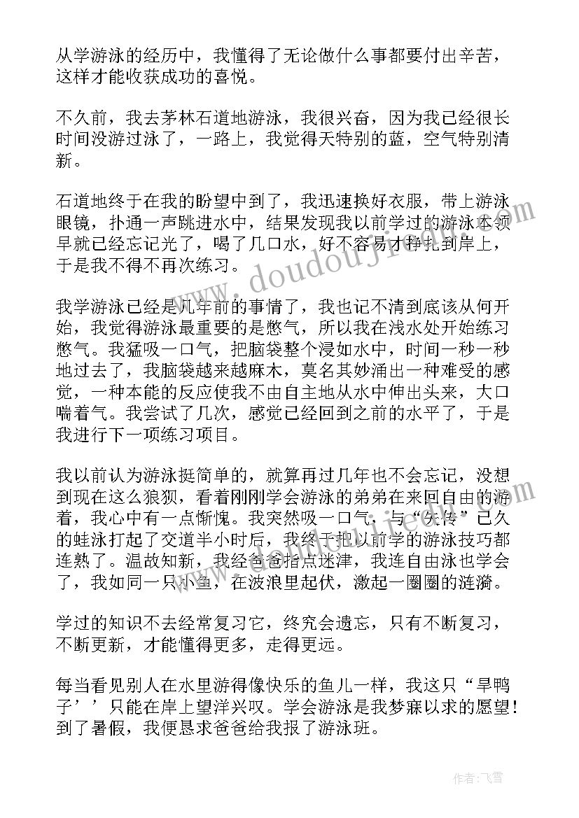 最新游泳课程心得(优质5篇)