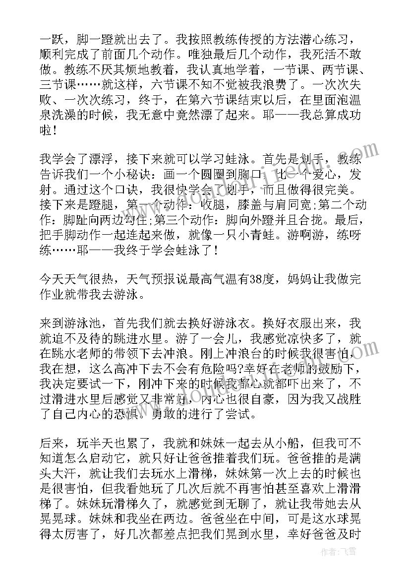 最新游泳课程心得(优质5篇)