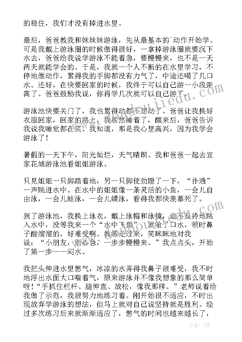 最新游泳课程心得(优质5篇)