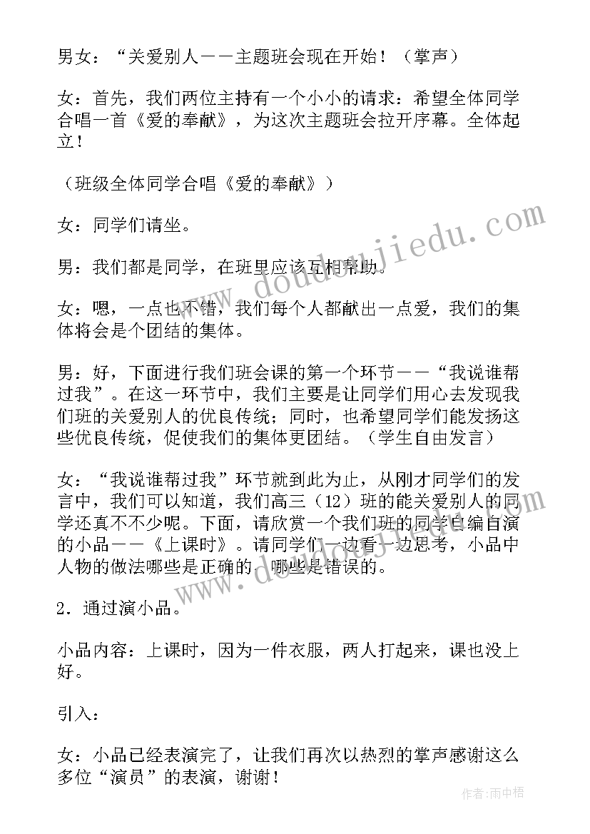 最新幼儿园八字宣传语 幼儿园母亲节班会(模板7篇)