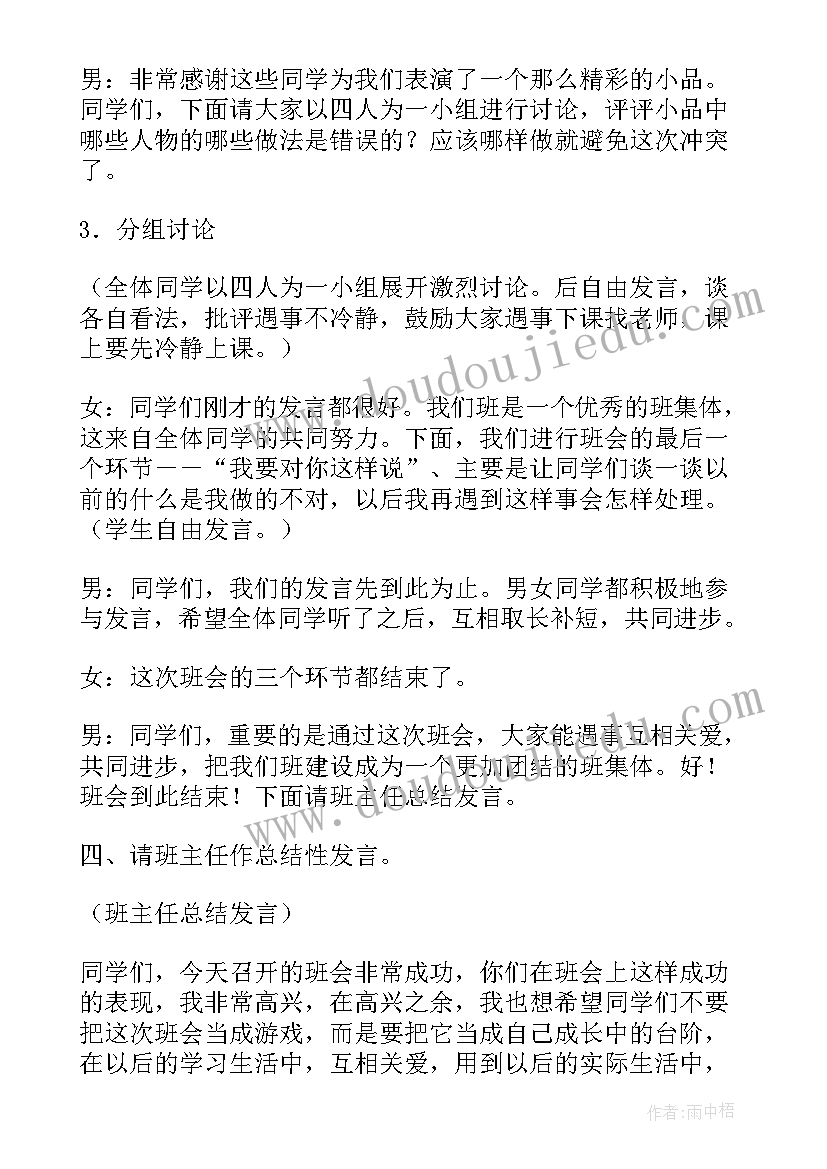 最新幼儿园八字宣传语 幼儿园母亲节班会(模板7篇)