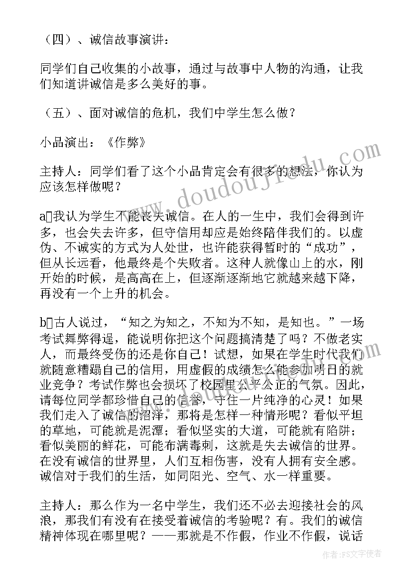 最新诚信班会活动形式 诚信班会教案(精选9篇)