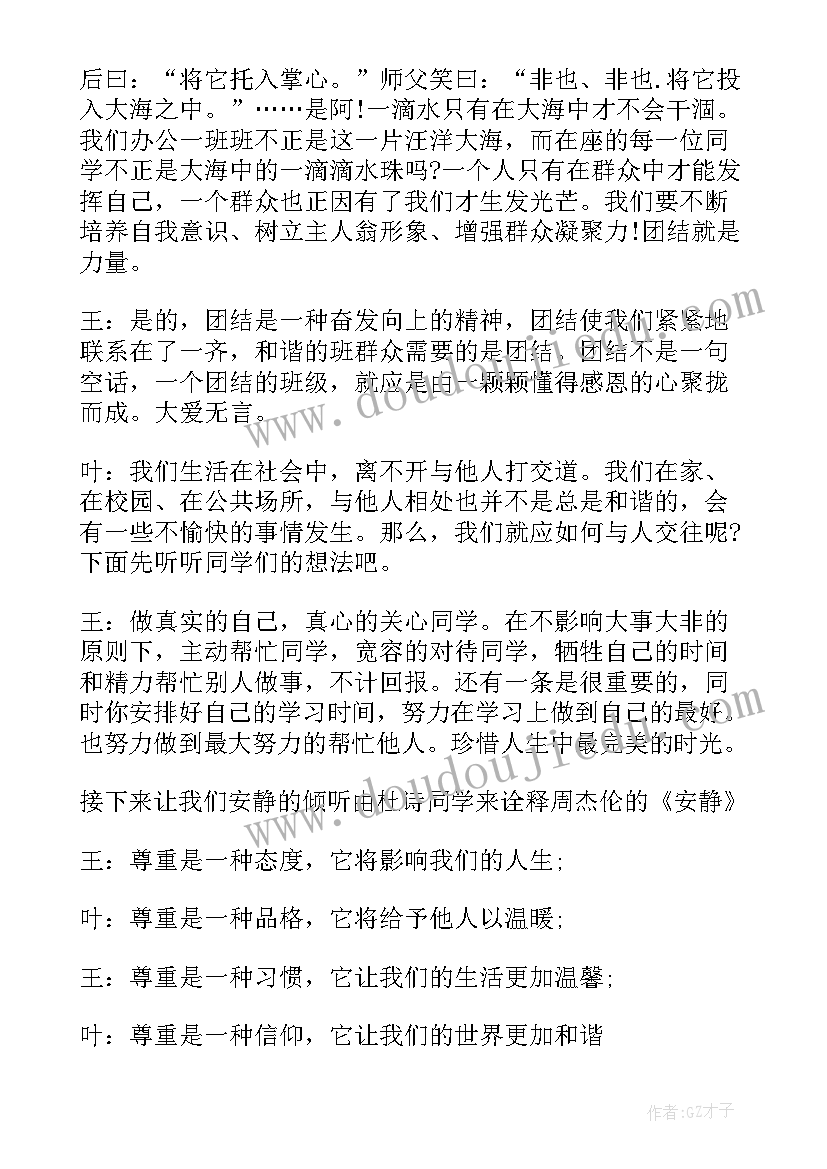 最新团结协作班会教学设计案例(实用8篇)