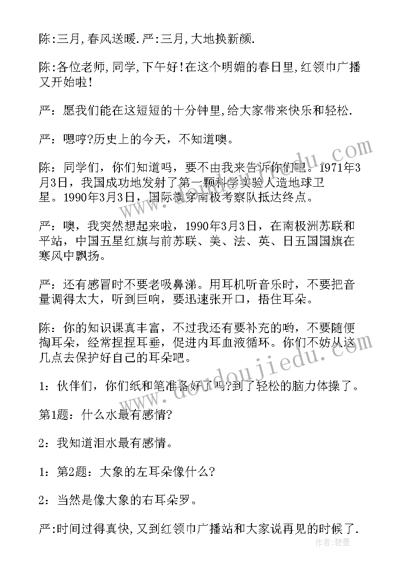 最新爱耳日板报 全国爱耳日广播稿(大全7篇)