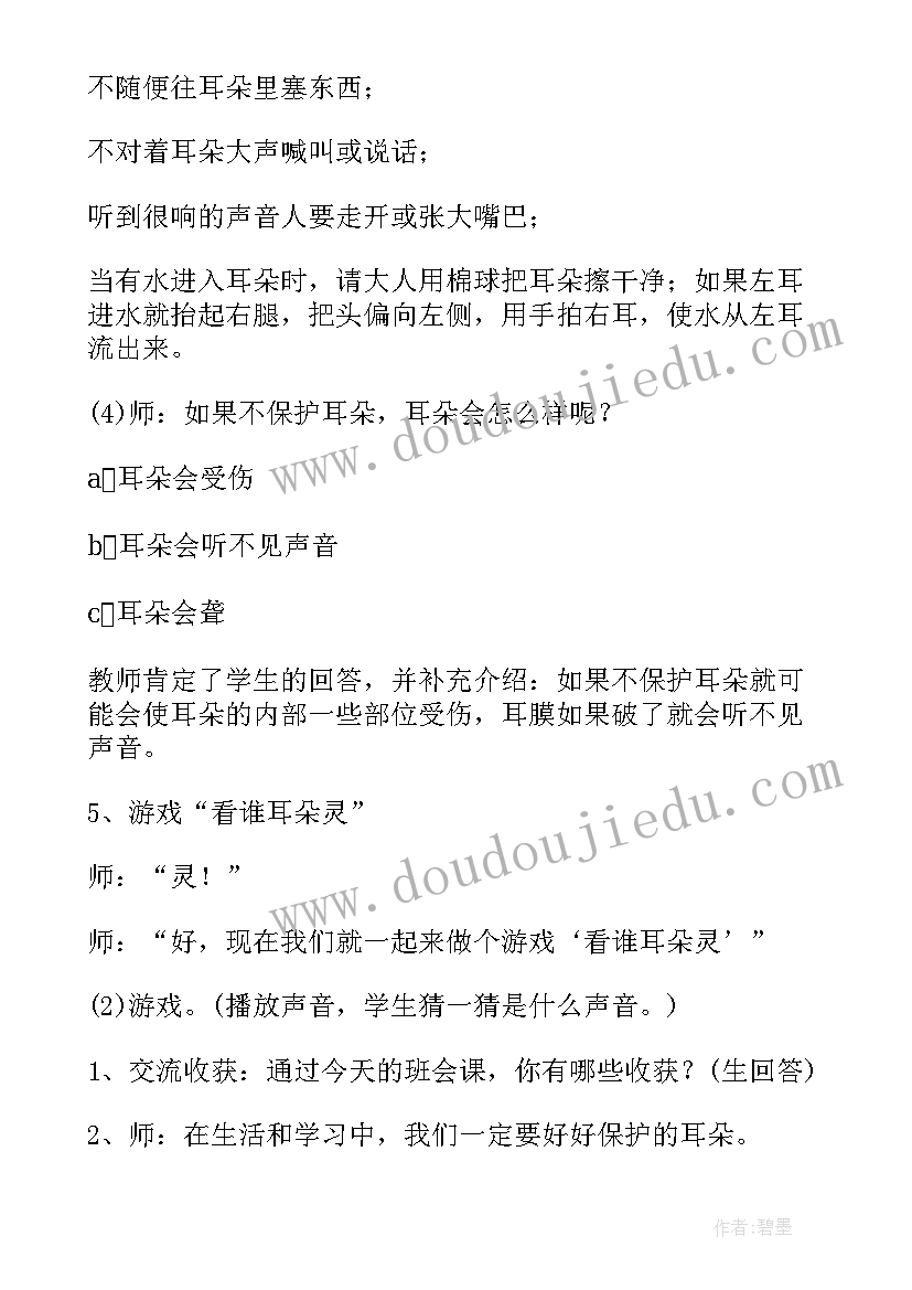 最新爱耳日板报 全国爱耳日广播稿(大全7篇)