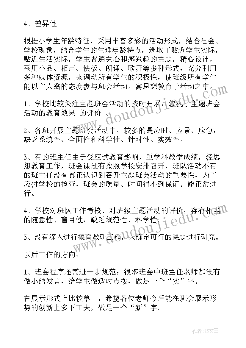 2023年做守法的小公民班会 班会活动总结(优质10篇)