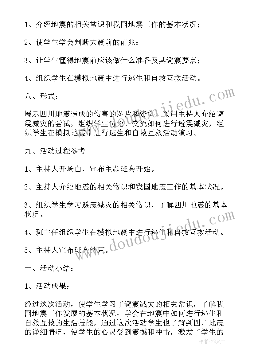 2023年做守法的小公民班会 班会活动总结(优质10篇)