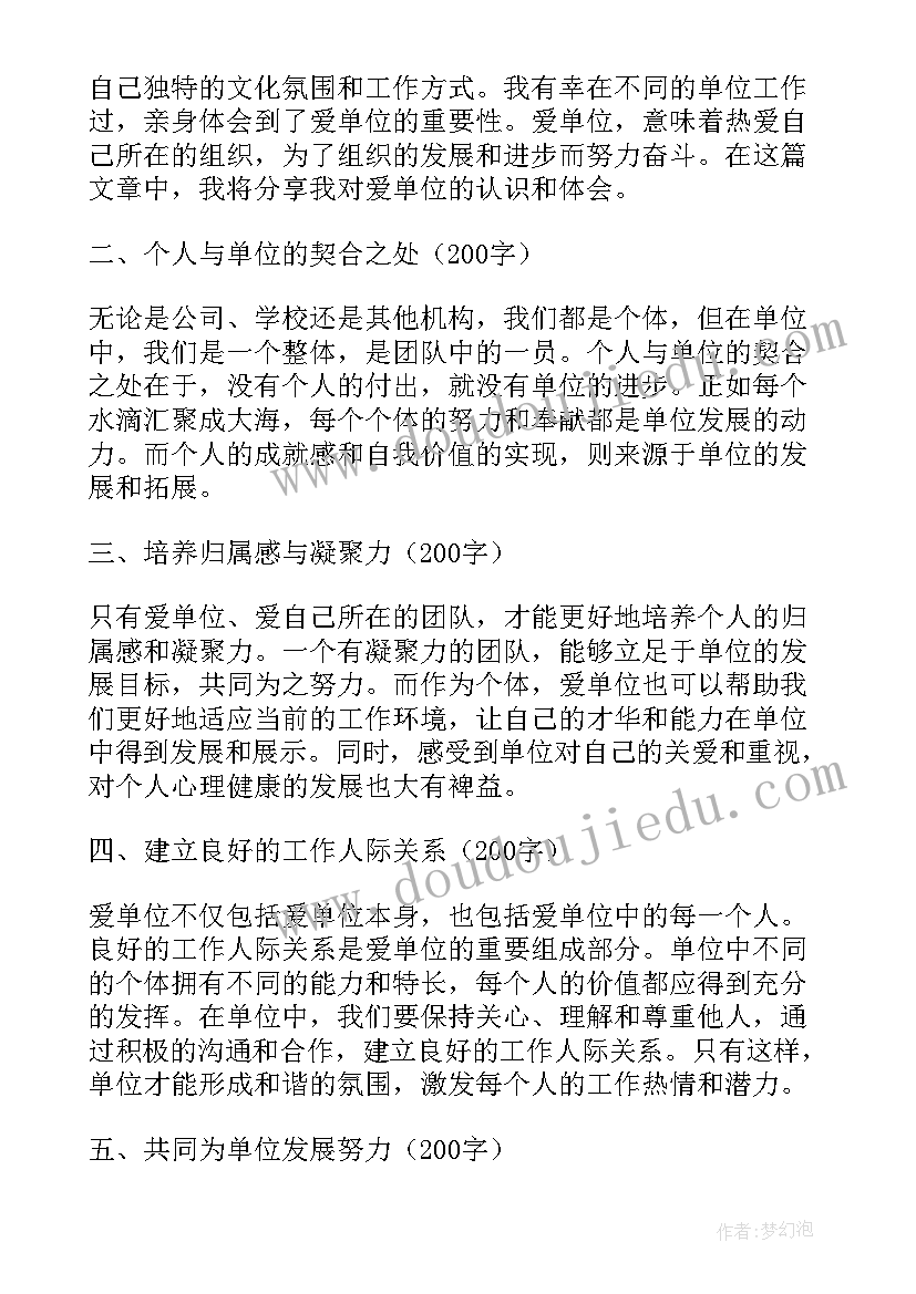 最新人在单位心得体会 来单位心得体会(通用10篇)