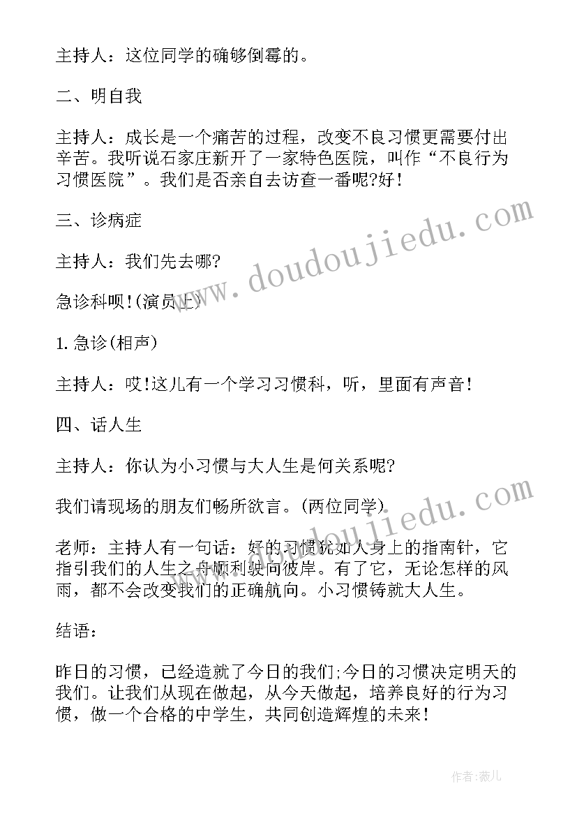 初中读书分享会主持词(模板7篇)