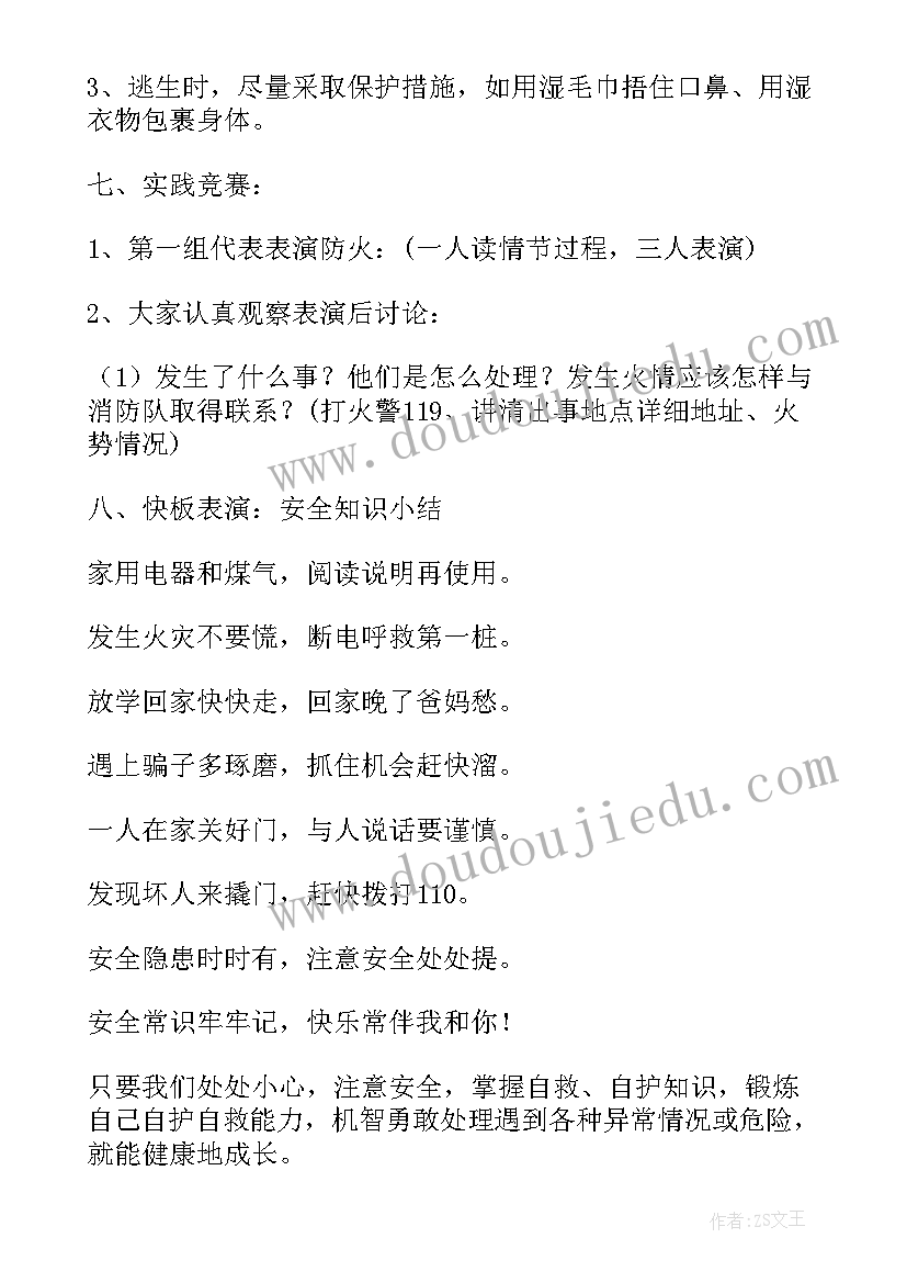 2023年开展孝道节俭班会的目的 学校开展安全生产月班会教案(模板5篇)