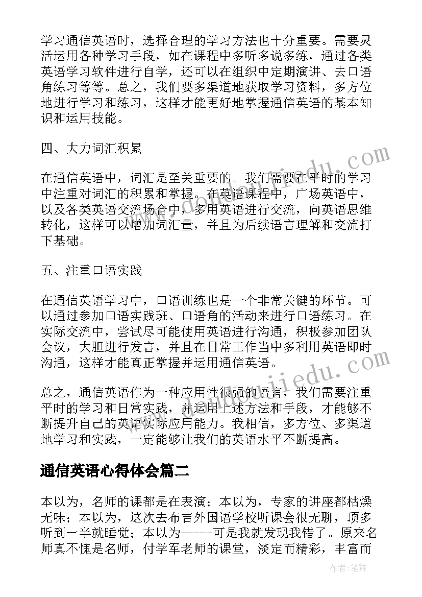 2023年通信英语心得体会(大全9篇)