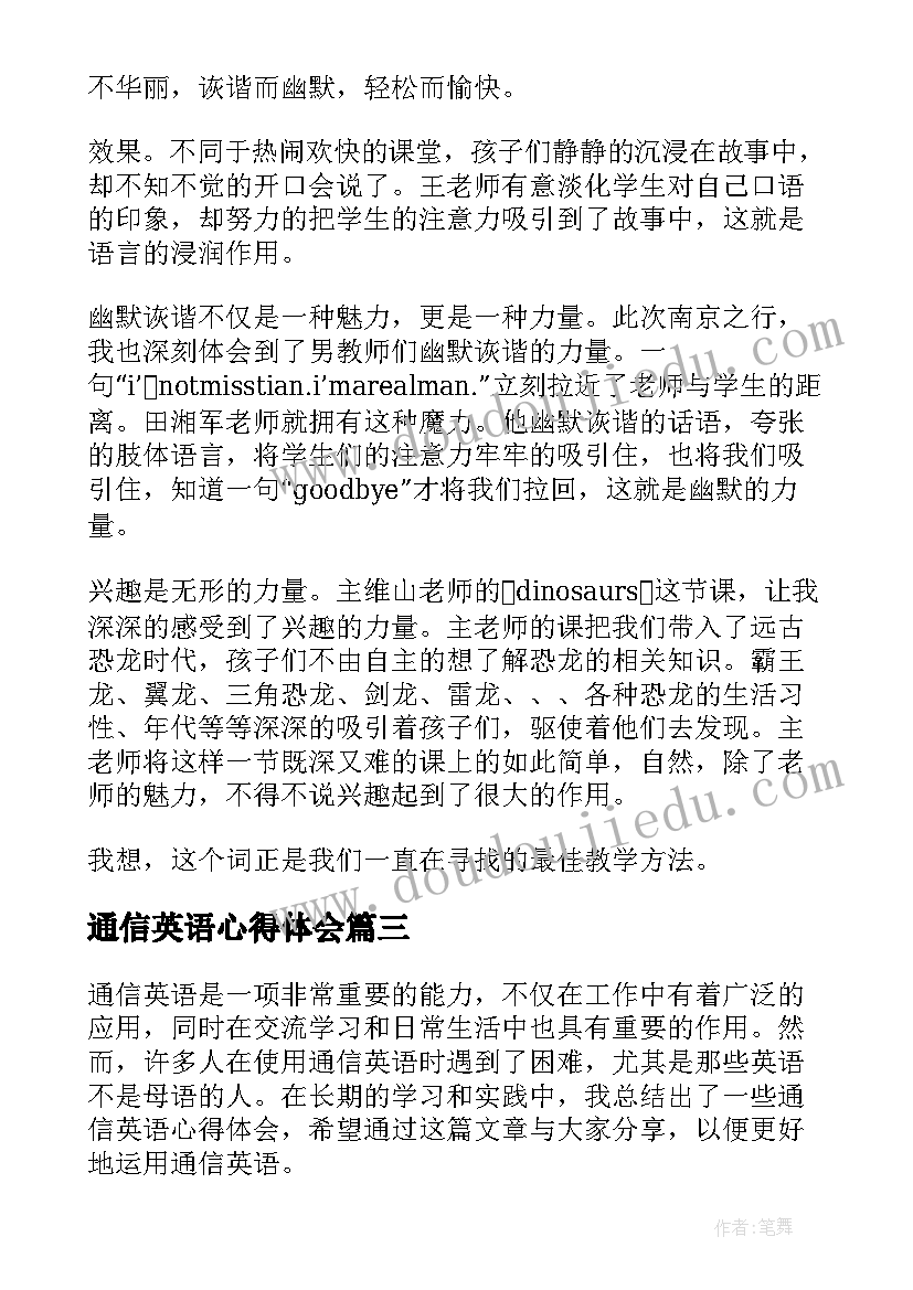 2023年通信英语心得体会(大全9篇)