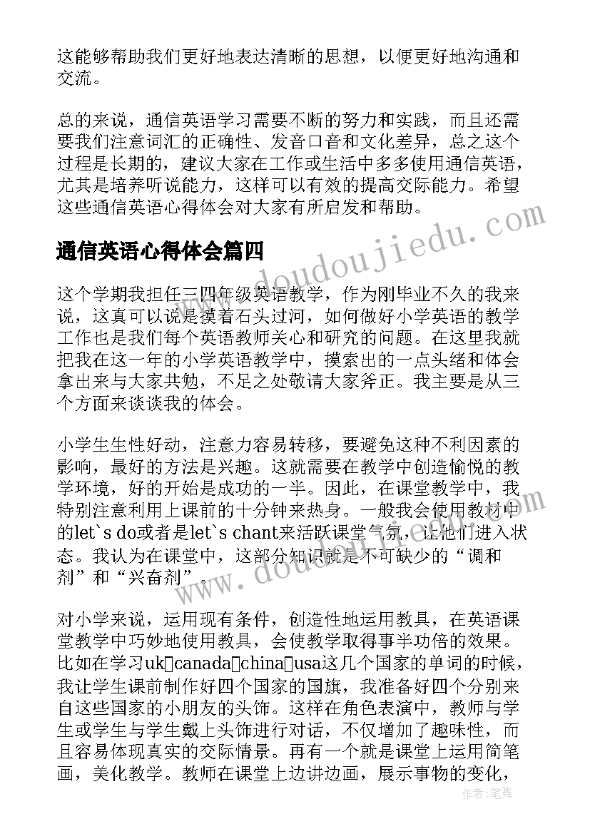 2023年通信英语心得体会(大全9篇)