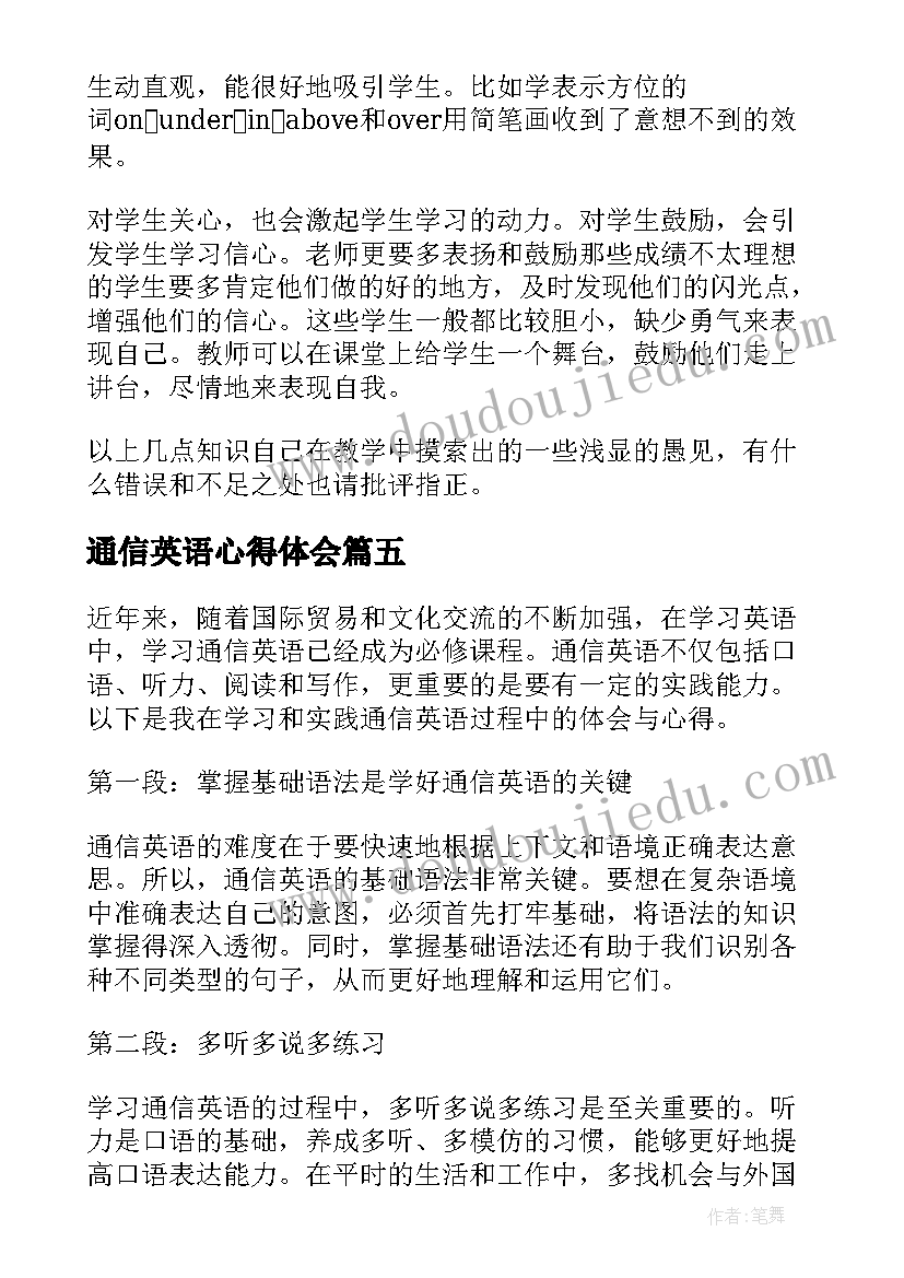 2023年通信英语心得体会(大全9篇)