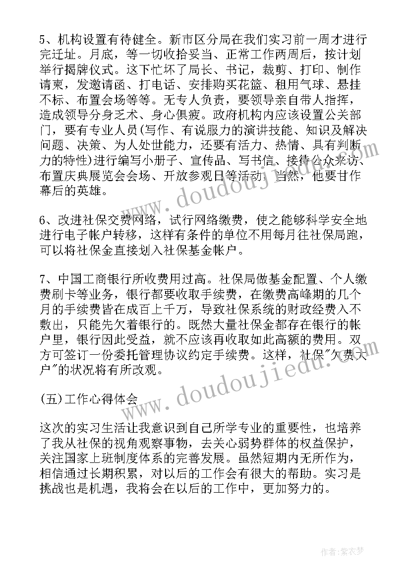 2023年社保培训心得体会 从事社保工作心得体会(优秀5篇)