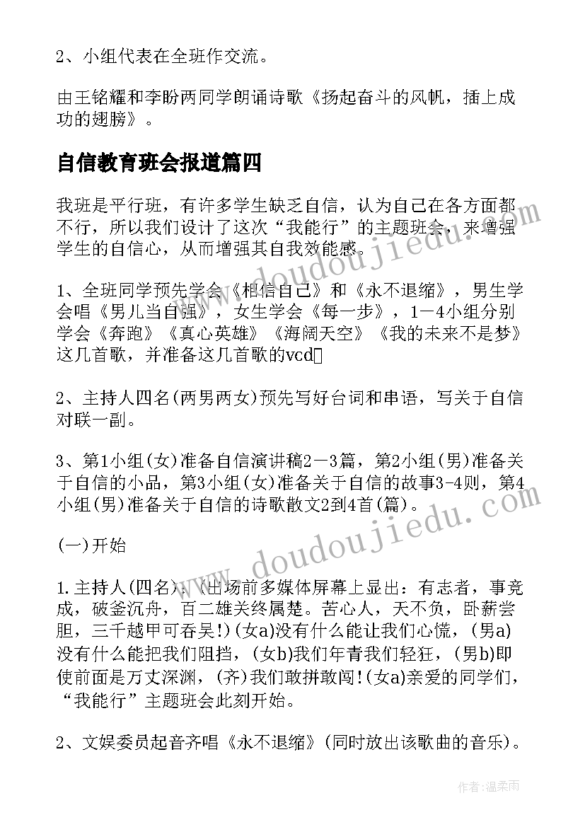 自信教育班会报道 班会设计方案感恩教育班会(通用5篇)