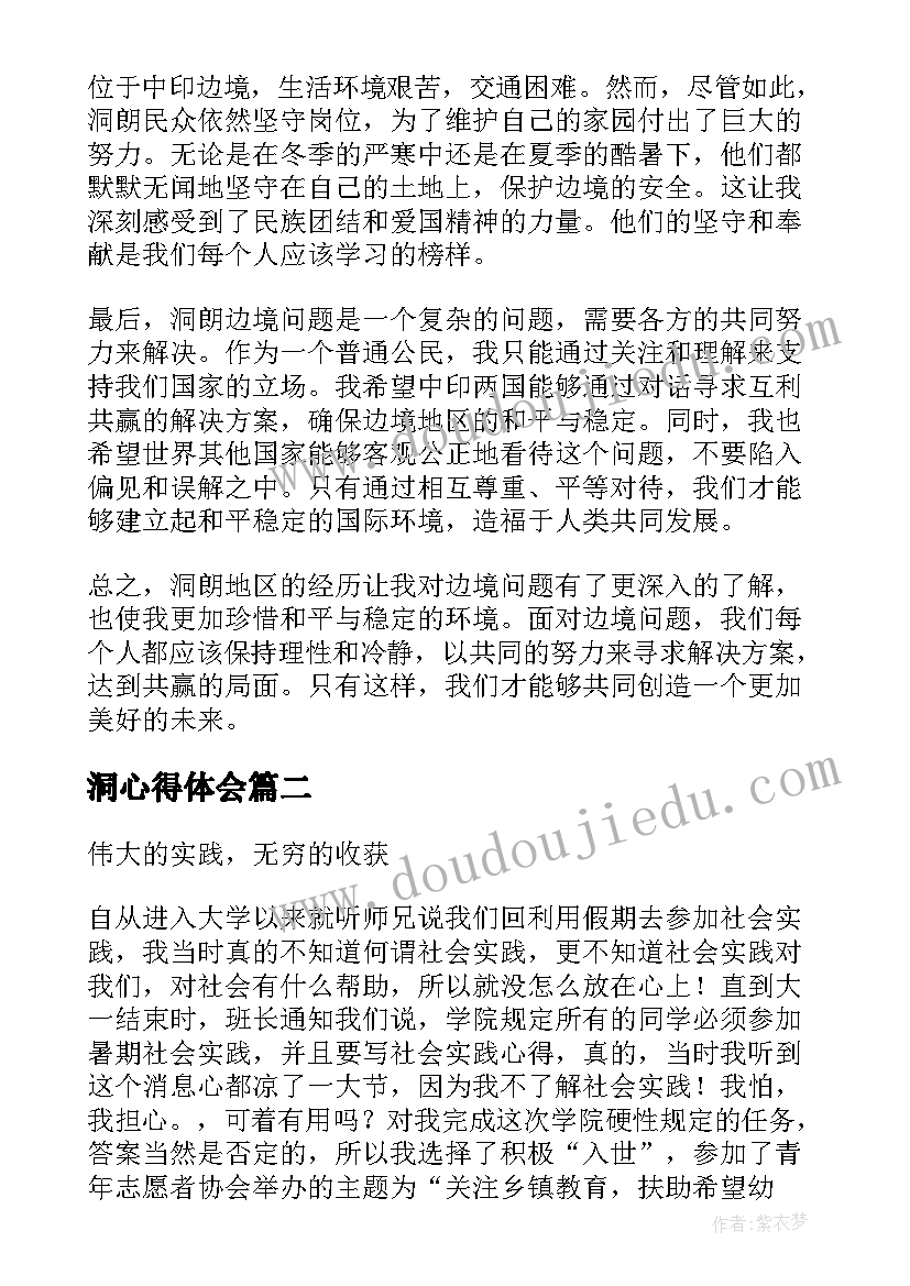 2023年洞心得体会(模板6篇)