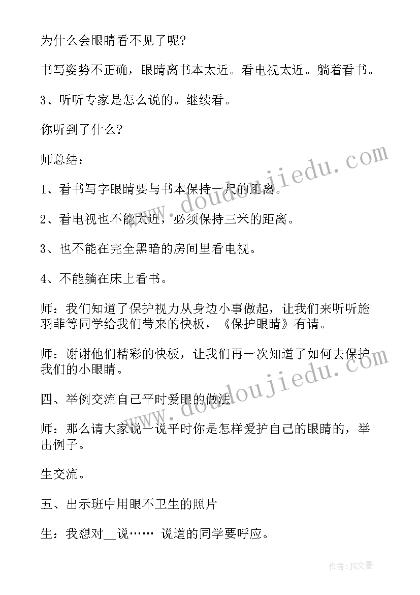 2023年爱护铁路班会学情分析 爱护眼睛班会教案(优质9篇)