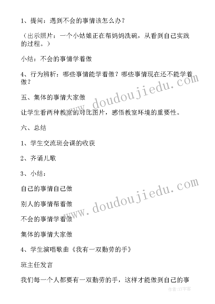 最新毕业班会设计方案(通用7篇)