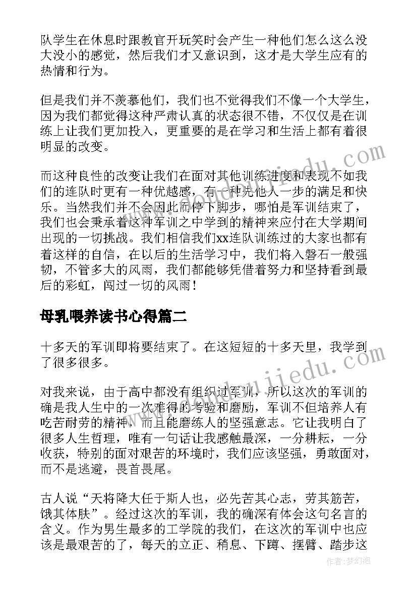 母乳喂养读书心得(汇总7篇)