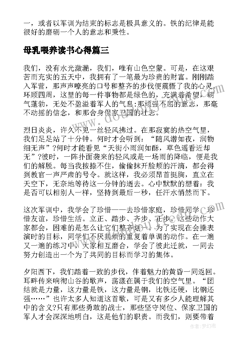 母乳喂养读书心得(汇总7篇)