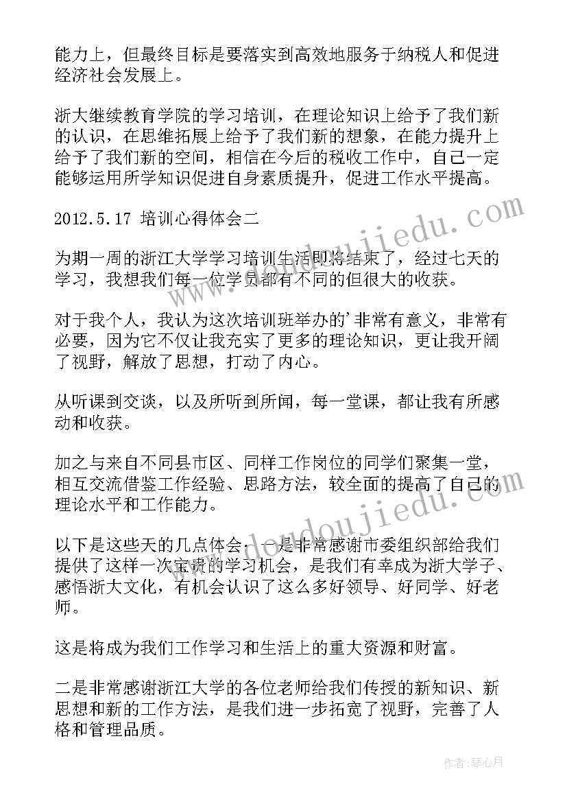 最新宗教工作培训心得体会 培训心得体会(实用8篇)