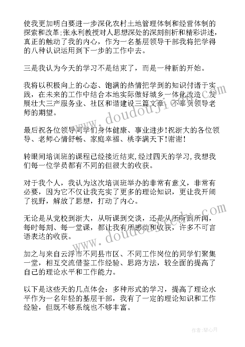 最新宗教工作培训心得体会 培训心得体会(实用8篇)