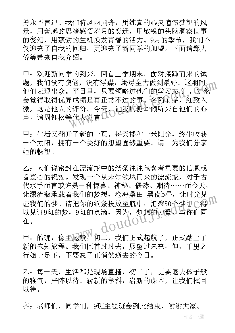 理想的班会开场白 新学期班会开场白(通用5篇)