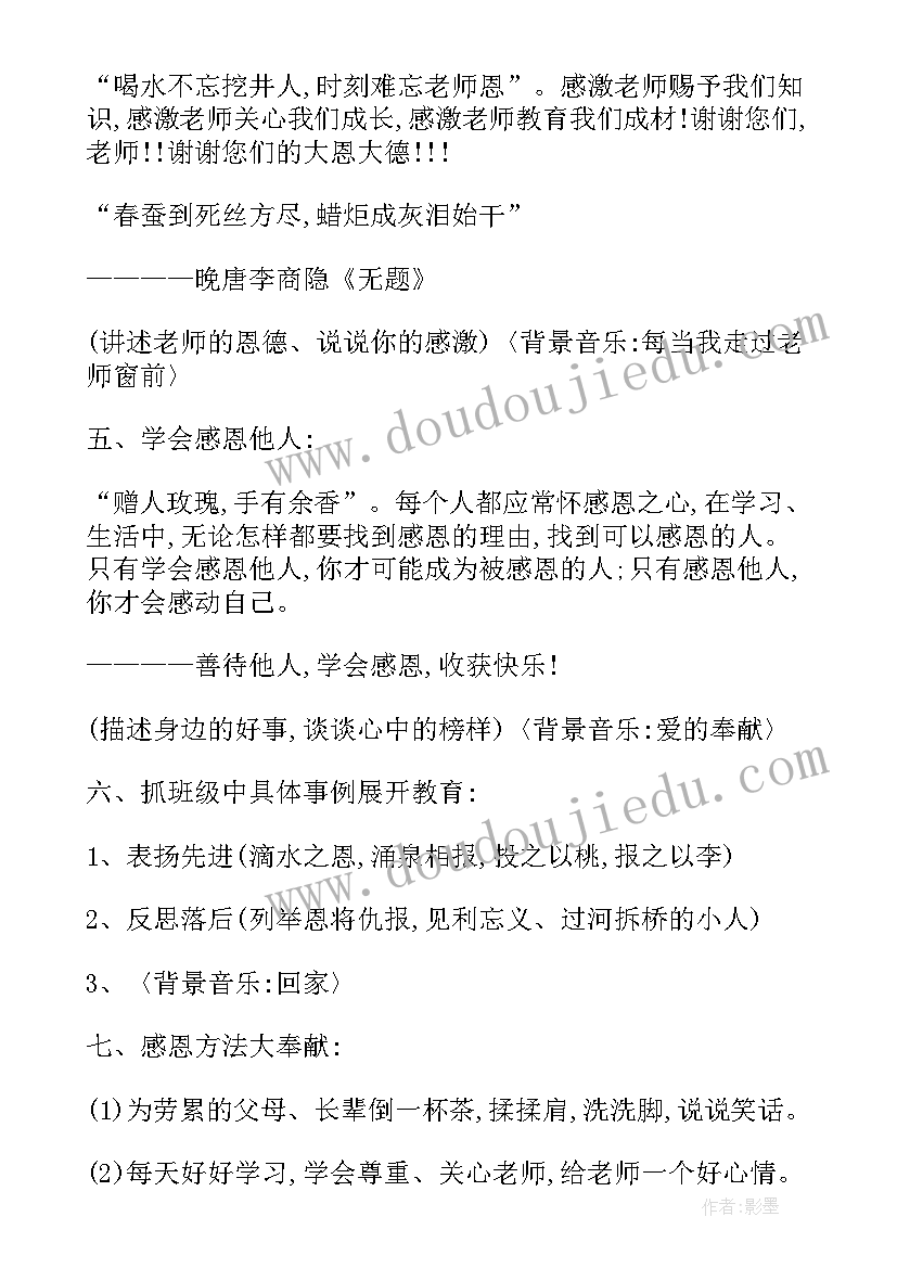 最新初中环保活动 初中感恩班会教案(精选10篇)